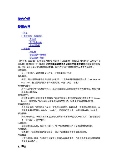 柯林斯词典使用指南