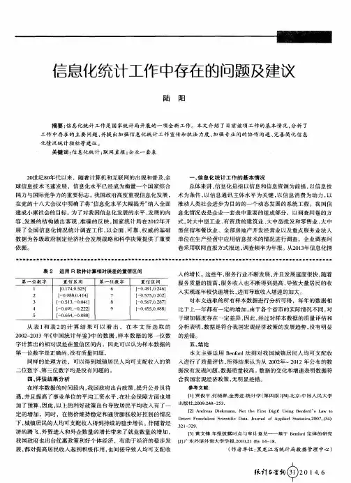 信息化统计工作中存在的问题及建议