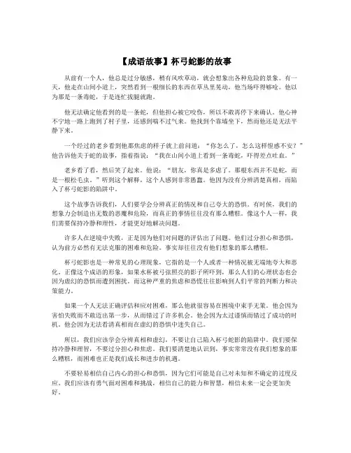 【成语故事】杯弓蛇影的故事
