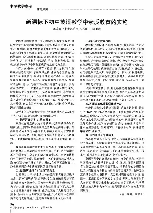 新课标下初中英语教学中素质教育的实施