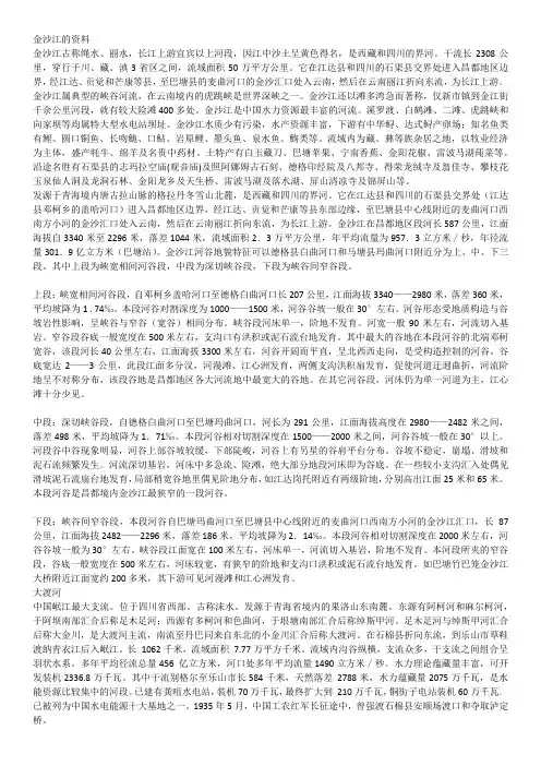 金沙江的资料