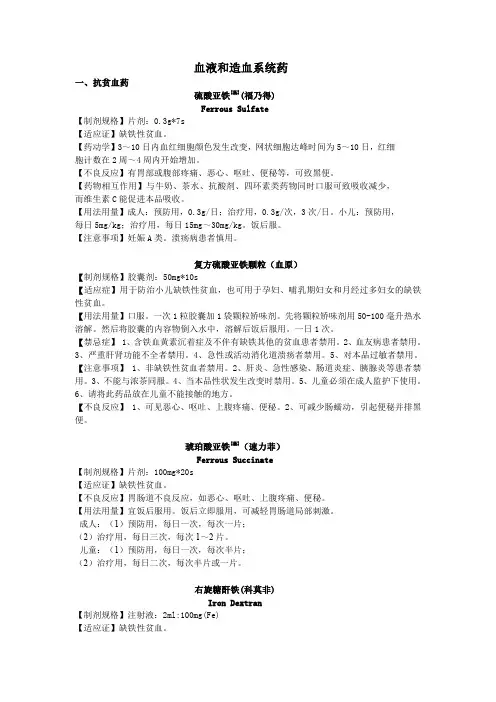 血液和造血系统药处方药资料
