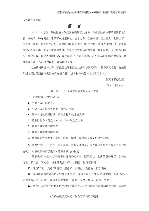 【医院】二级甲等医院评审应知应会手册上