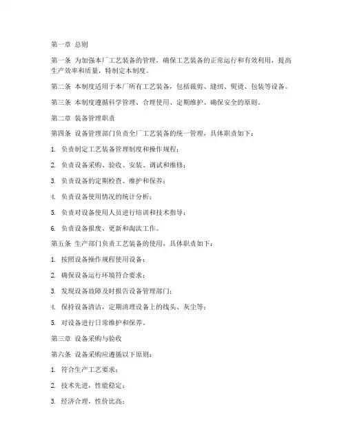 服装厂工艺装备管理制度