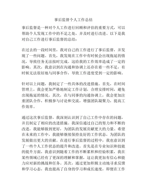 事后监督个人工作总结