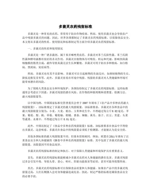 多菌灵农药残留标准