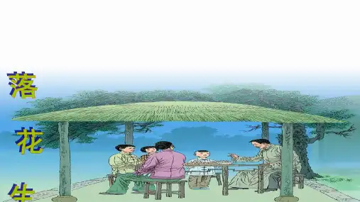 2《落花生》课件(共48张PPT).ppt