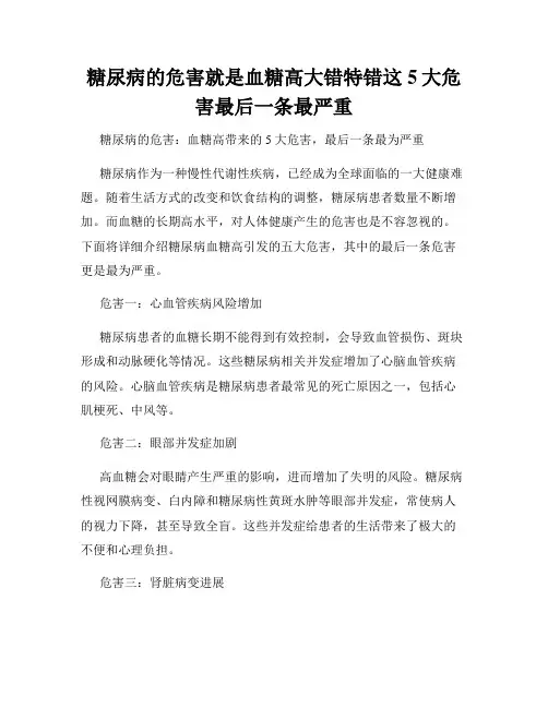 糖尿病的危害就是血糖高大错特错这5大危害最后一条最严重