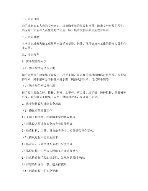 脚手架安全教育培训