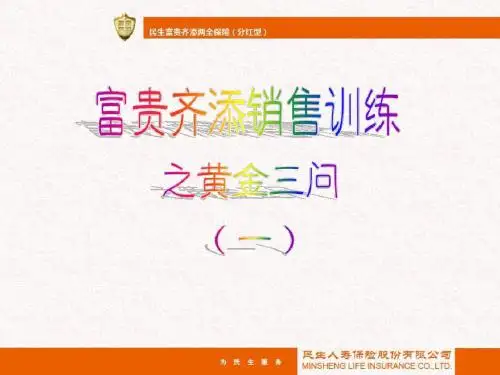 富贵齐添销售训练(1)[1]