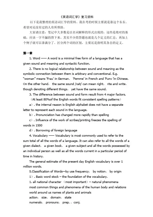 00832英语词汇学复习资料
