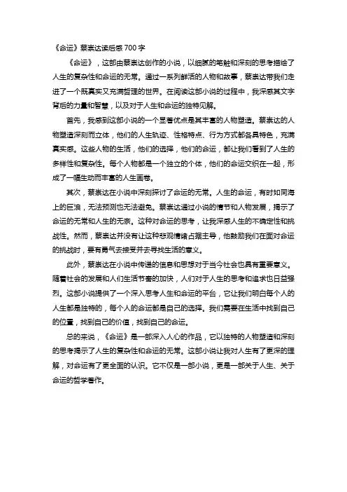 《命运》蔡崇达读后感700字