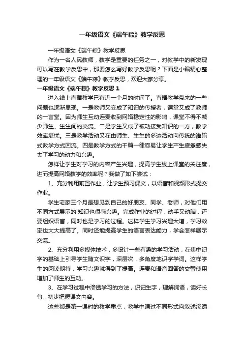 一年级语文《端午粽》教学反思