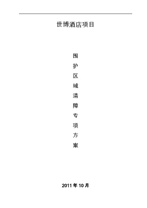 地下障碍物清理专项工程施工办法