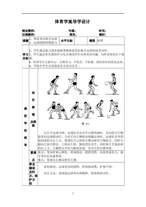 体育与健康人教四年级全一册篮球教案