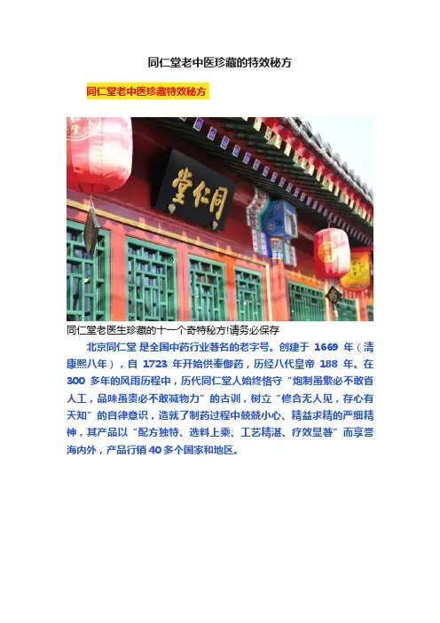 同仁堂老中医珍藏的特效秘方