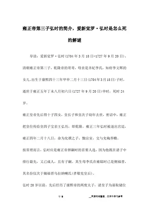 雍正帝第三子弘时的简介,爱新觉罗·弘时是怎么死的解谜
