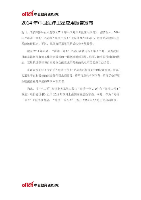 2014年中国海洋卫星应用报告发布