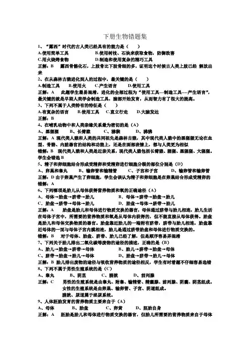 七年级下册错题集