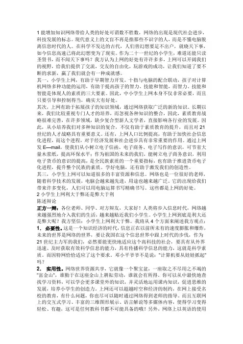 1能增加知识网络带给人类的好处可谓数不胜数
