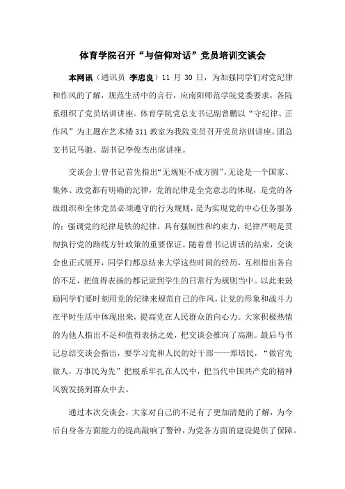 与信仰对话