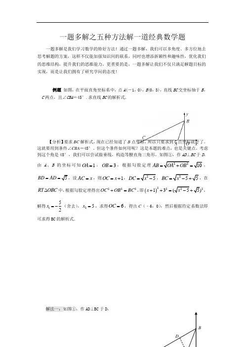一题多解之五种方法解一道经典数学题
