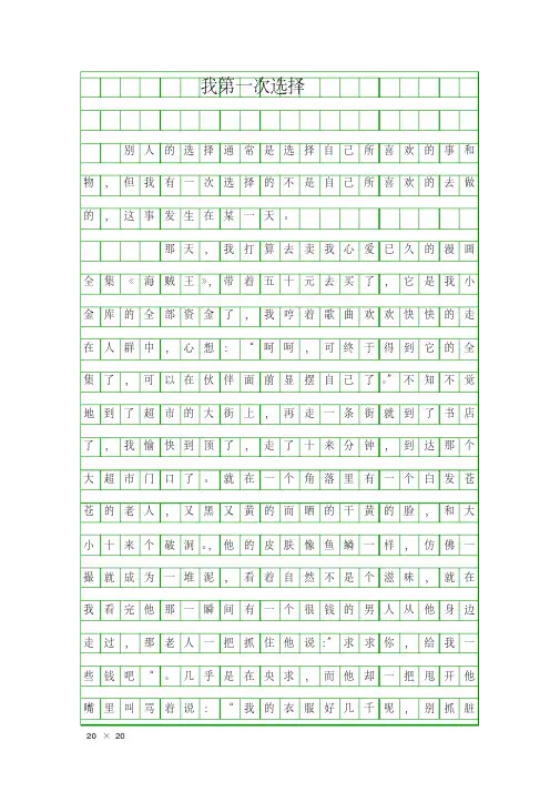 (初二作文)我第一次选择