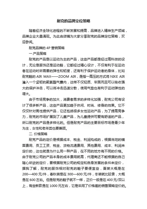 耐克的品牌定位策略