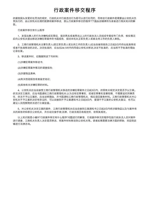 行政案件移交程序