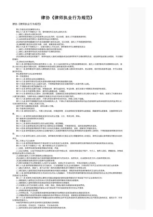 律协《律师执业行为规范》