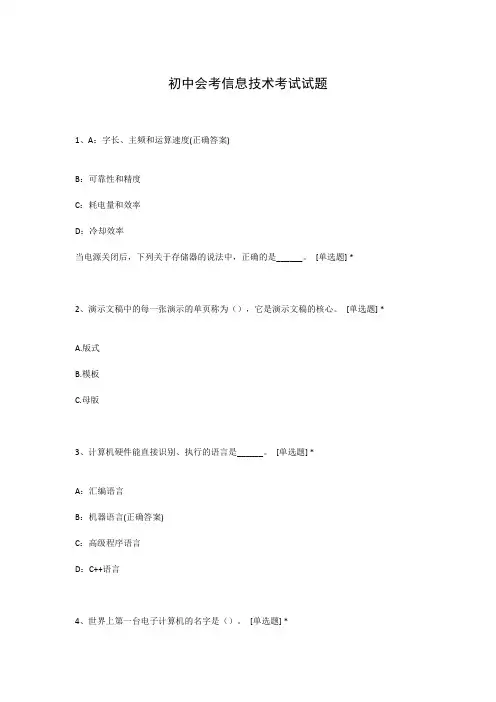 初中会考信息技术考试试题