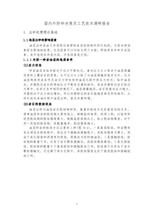 防砂技术调研