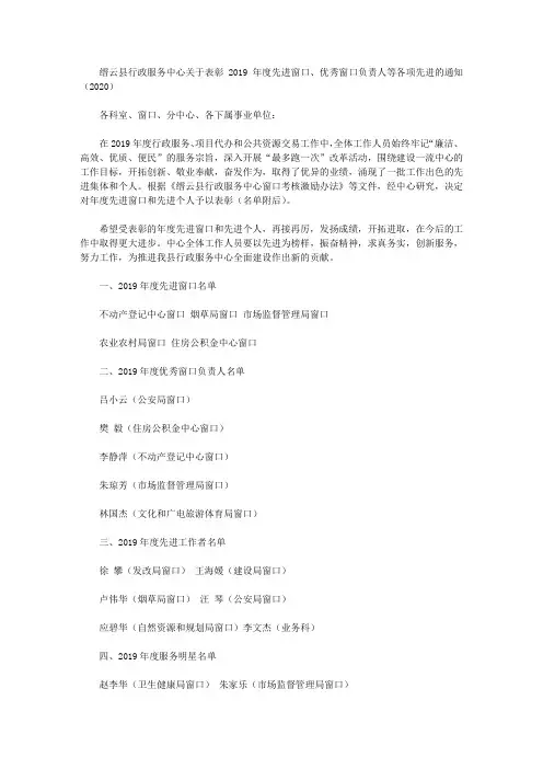 缙云县行政服务中心关于表彰2019年度先进窗口、优秀窗口负责人等各项先进的通知(2020)