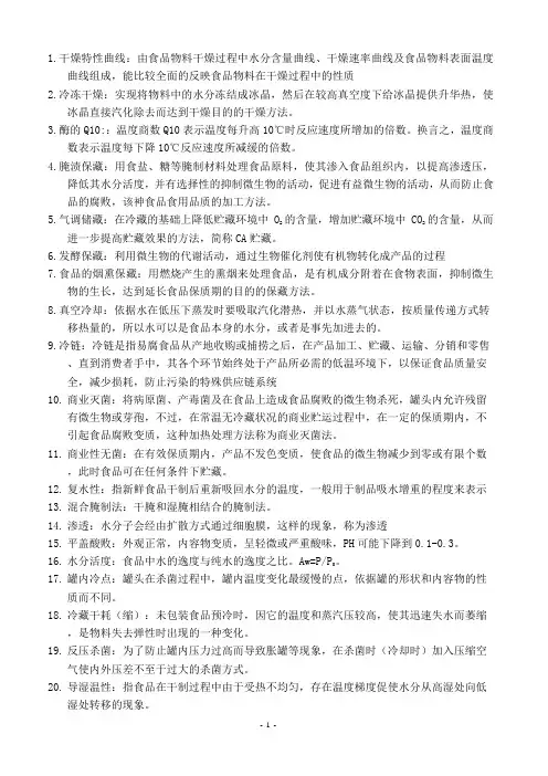 食品工艺学复习资料