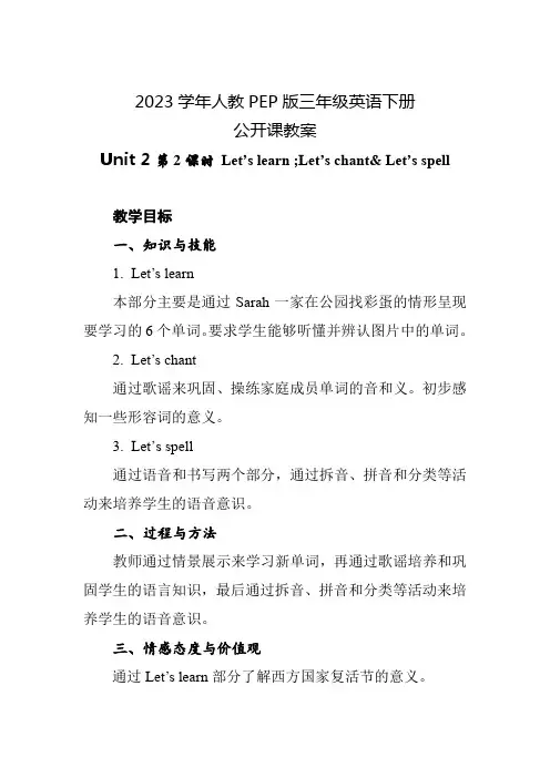 2023学年人教PEP版三年级英语下册 Unit 2 第2课时 公开课教案