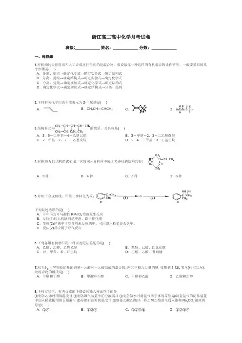 浙江高二高中化学月考试卷带答案解析
