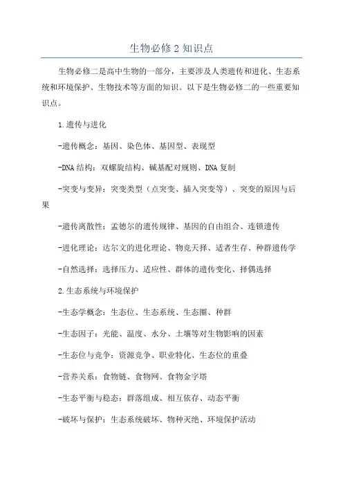 生物必修2知识点