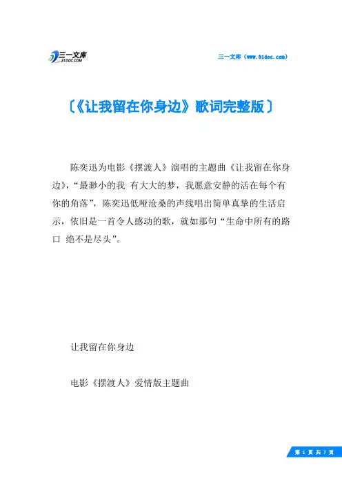 《让我留在你身边》歌词完整版