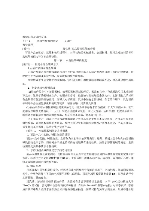 第7章   油品腐蚀性能的分析