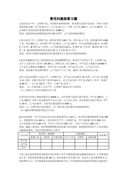成本要素费用习题