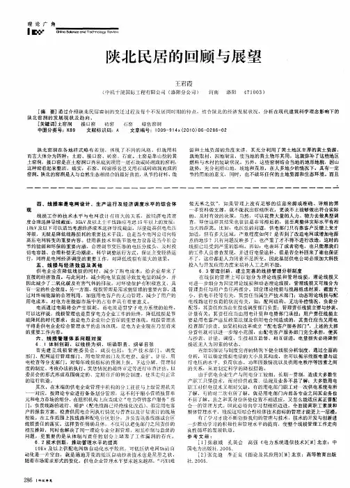 陕北民居的回顾与展望