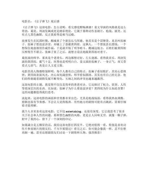 《让子弹飞》观后感