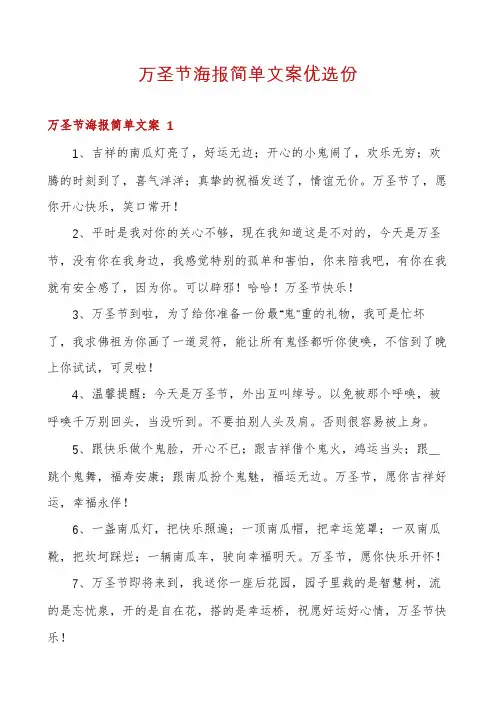 万圣节海报简单文案优选份