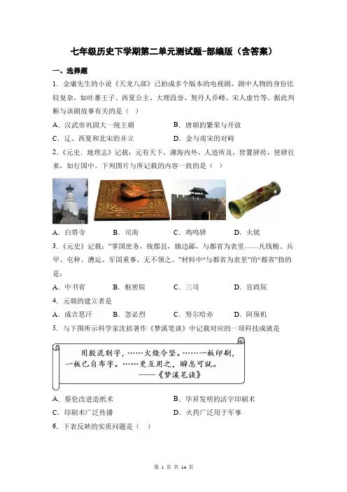 七年级历史下学期第二单元测试题-部编版(含答案)