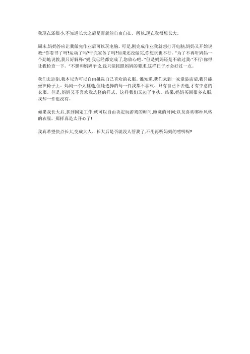 我多想快长大作文一年级