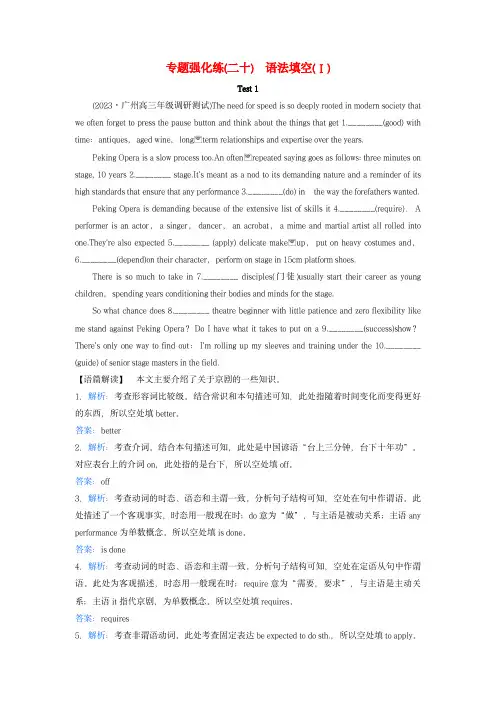 2024届高考英语二轮专题复习与测试专题强化练二十语法填空(Ⅰ)