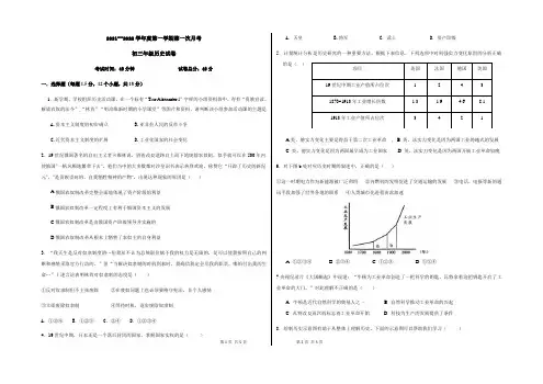 九年级第一次月考历史试卷 含答案