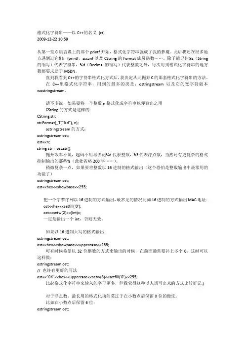 c++格式化字符串