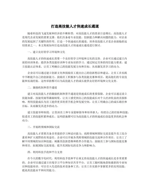 打造高技能人才快速成长通道