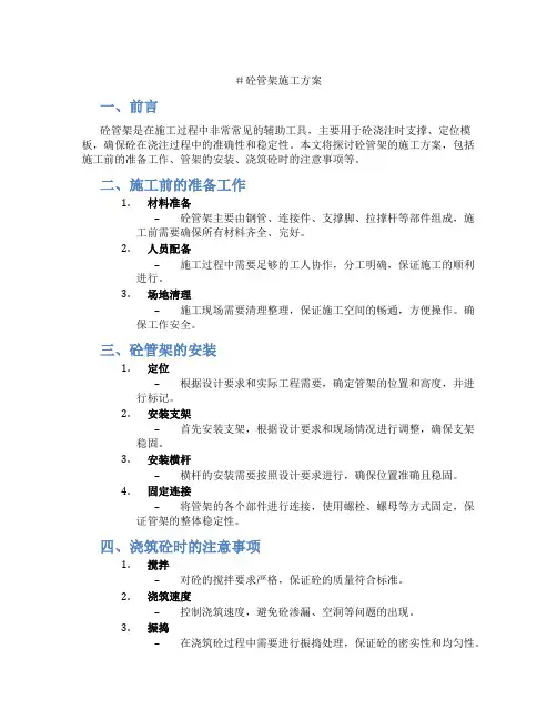 砼管架施工方案